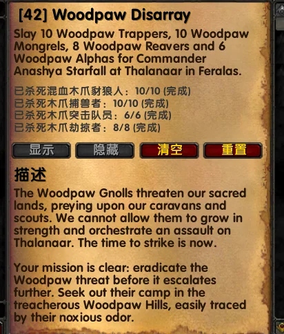 魔兽世界乌龟服木爪的混乱任务攻略 豺狼人位置分享_DD220游戏联盟