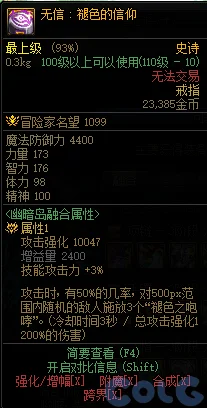 dnf无信褪色的信仰装备属性介绍 无信褪色的信仰在哪里刷_DD220游戏联盟