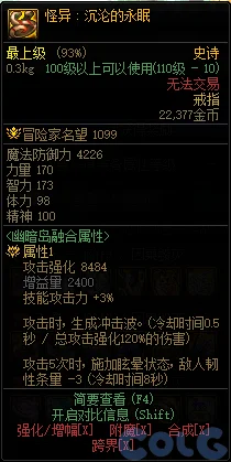 dnf怪异沉沦的永眠装备属性一览 怪异沉沦的永眠在哪里刷_DD220游戏联盟