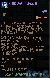 dnf梅灵相伴环游神界神兽变装玩具外观大全_DD220游戏联盟