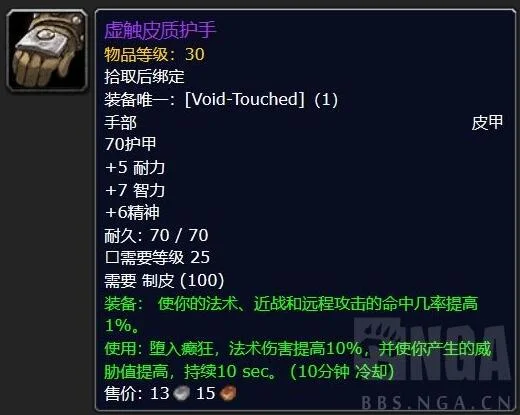 魔兽世界怀旧服Plus紫色皮甲手套所需等级一览_DD220游戏联盟