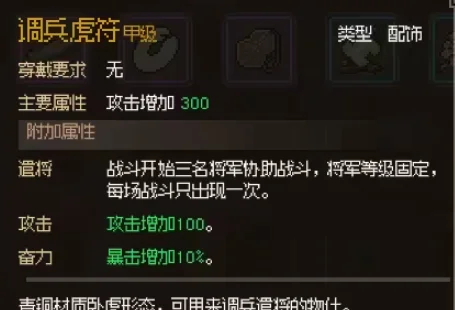 大侠立志传调兵虎符怎么获得 调兵虎符获得方法_DD220游戏联盟