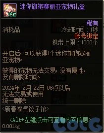 dnf迷你旗袍赛利亚宠物外观介绍_DD220游戏联盟