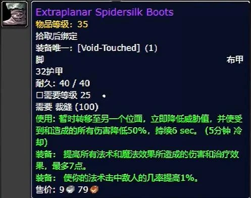 魔兽世界怀旧服Plus裁缝紫装面板属性一览_DD220游戏联盟