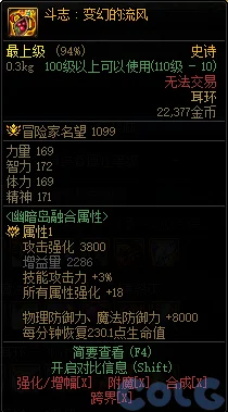 dnf斗志变幻的流风属性介绍 斗志变幻的流风在哪刷_DD220游戏联盟