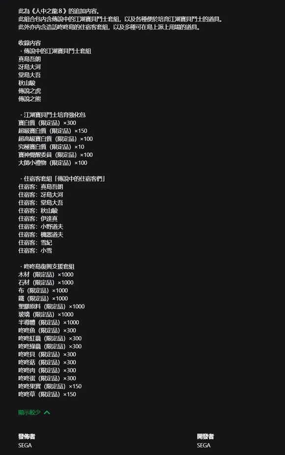 如龙8江湖宝贝对决&太鼓岛全套优惠包内容介绍_DD220游戏联盟