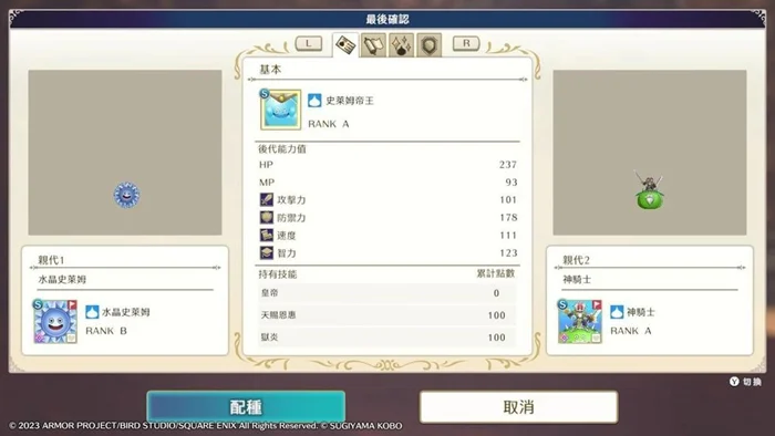 勇者斗恶龙怪兽篇3伟大史莱姆合成路线一览_DD220游戏联盟