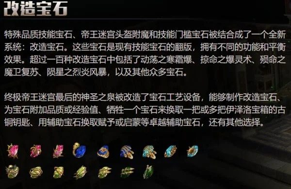 流放之路S24忏悔印记变体改造技能获取方法_DD220游戏联盟