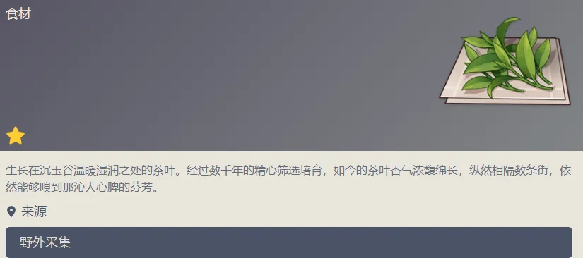 原神沉玉仙茗位置分享 沉玉仙茗怎么获得_DD220游戏联盟