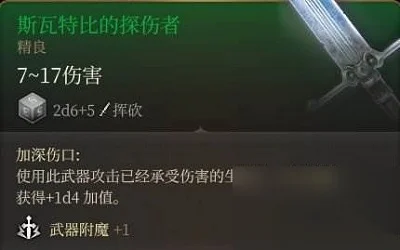 博德之门3斯瓦特比的探伤者获取攻略_DD220游戏联盟