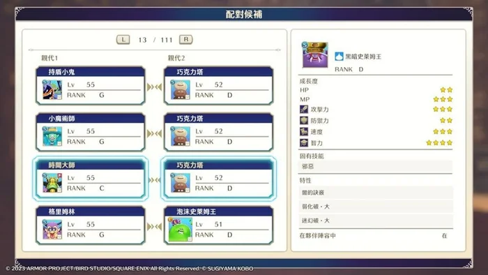 勇者斗恶龙怪兽篇3史莱姆将军合成攻略_DD220游戏联盟