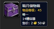 魔兽世界怀旧服Plus暗月储物箱14格背包获取攻略_DD220游戏联盟