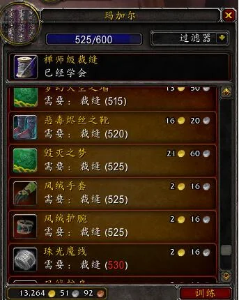 魔兽世界怀旧服Plus全裁缝训练师位置分享_DD220游戏联盟