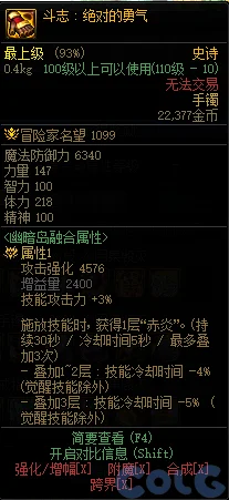dnf斗志绝对的勇气属性介绍 斗志绝对的勇气在哪里刷_DD220游戏联盟