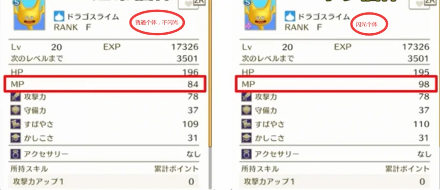 勇者斗恶龙怪兽篇3闪光怪物与普通怪物区别一览_DD220游戏联盟