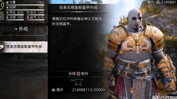 战神5英灵殿DLC装备外观本体解锁方法 完美无瑕宙斯套怎么获得_DD220游戏联盟