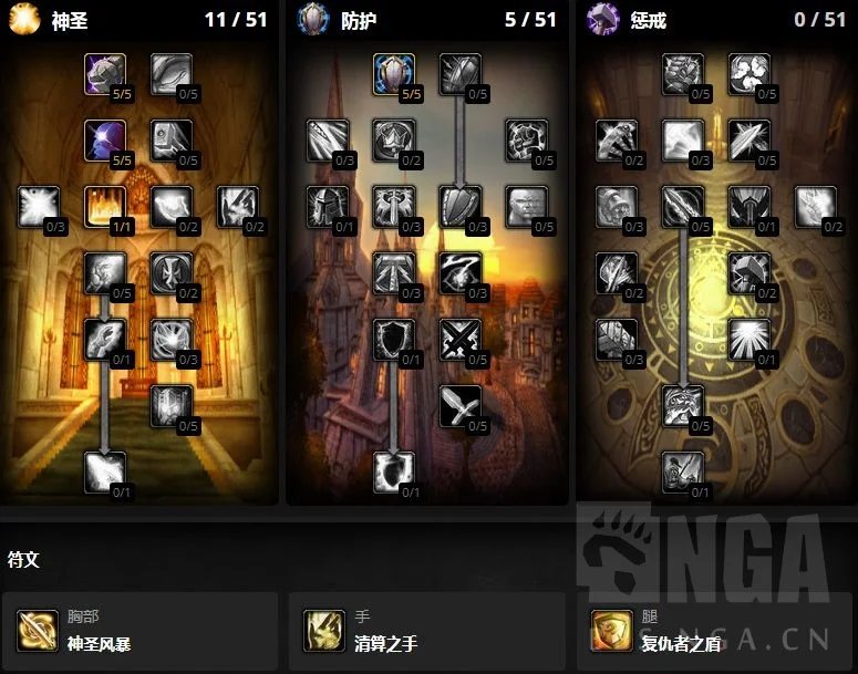 魔兽世界怀旧服Plus奉献防骑天赋符文选择推荐_DD220游戏联盟