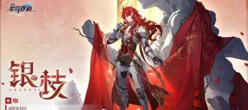 崩坏星穹铁道银枝行迹突破所需材料一览_DD220游戏联盟