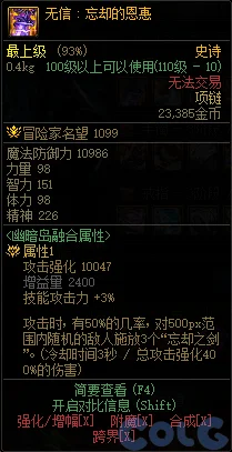 dnf幽暗岛贴膜属性大全 幽暗岛新融合装备属性汇总_DD220游戏联盟