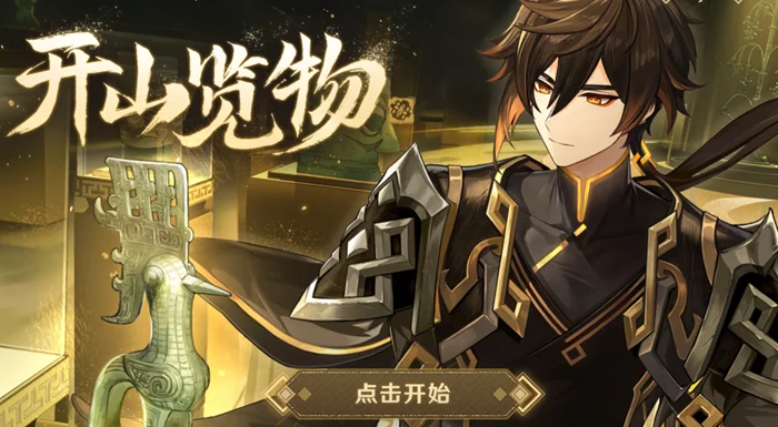 原神三星堆开山览物活动地址入口分享_DD220游戏联盟