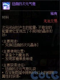 dnf扭曲的次元气息怎么获得 扭曲的次元气息获得方式_DD220游戏联盟