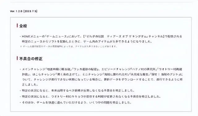 塞尔达传说王国之泪1.2补丁更新内容一览_DD220游戏联盟