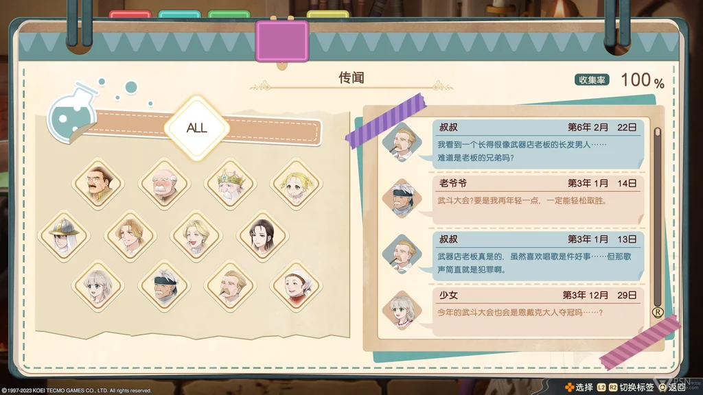 玛莉的炼金工房重制版全传闻位置汇总_DD220游戏联盟