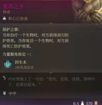 博德之门3复苏之手怎么获得 复苏之手获取位置分享_DD220游戏联盟