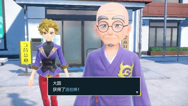 宝可梦朱紫洛拍棒获取方法 洛拍棒在哪拿_DD220游戏联盟