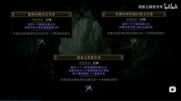 流放之路S23文身效果及获取方法 文身怎么获得_DD220游戏联盟