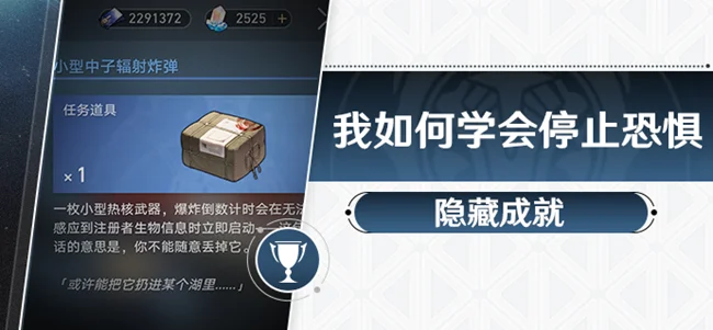 崩坏星穹铁道处理意外获得的小型中子辐射炸弹过法详解_DD220游戏联盟