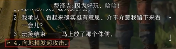 博德之门3费泽克怎么投降 费泽克投降方法_DD220游戏联盟