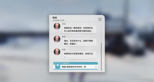 崩坏星穹铁道陶德雷奥登的学术研究续任务攻略_DD220游戏联盟