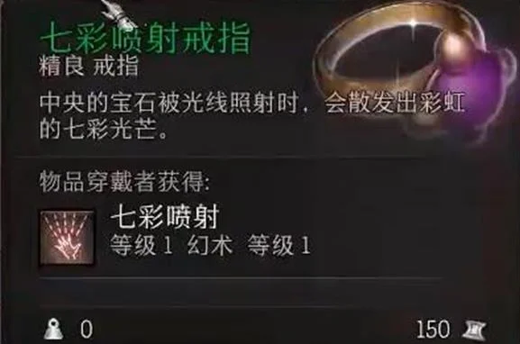 博德之门3七罪之戒获取方法 七罪之戒在哪_DD220游戏联盟