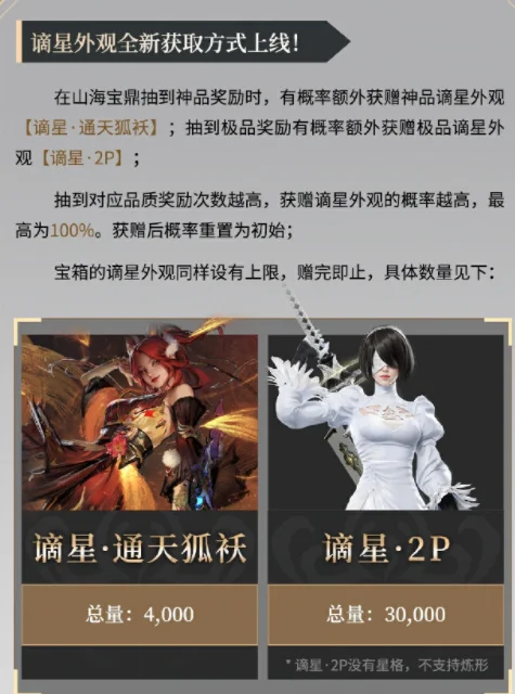 永劫无间谪星外观怎么获得 谪星外观获取攻略_DD220游戏联盟