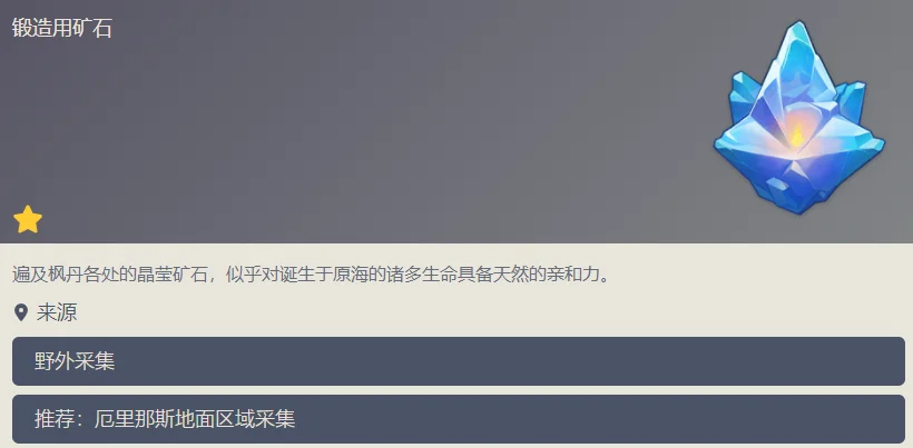 原神萃凝晶在哪里采集 萃凝晶获取位置分享_DD220游戏联盟