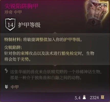 博德之门3尖锐陷阱胸甲在哪买 尖锐陷阱胸甲获取攻略_DD220游戏联盟