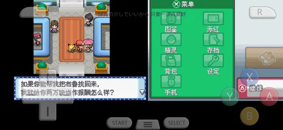 口袋妖怪起源心金布鲁要带回来吗 布鲁支线过法_DD220游戏联盟