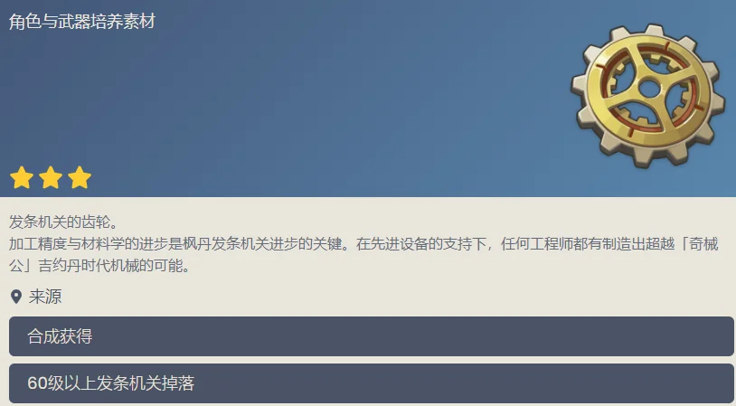 原神奇械机芯齿轮怎么获得 奇械机芯齿轮获得方式分享_DD220游戏联盟