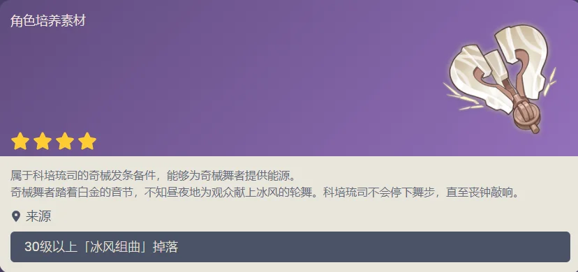 原神奇械发条备件在哪里获得 奇械发条备件获得方法_DD220游戏联盟