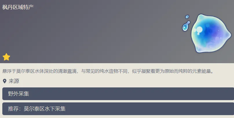 原神初露之源采集位置推荐 初露之源在哪采集_DD220游戏联盟