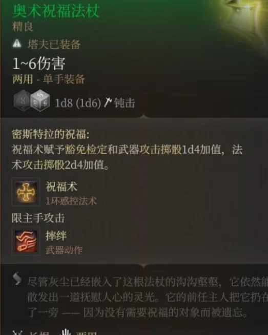 博德之门3奥术祝福法杖获取攻略_DD220游戏联盟