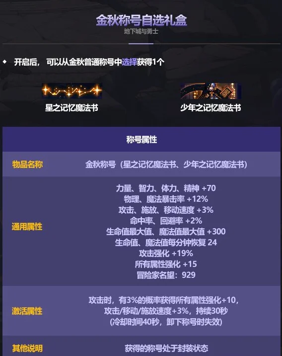 dnf2023金秋套称号属性一览_DD220游戏联盟