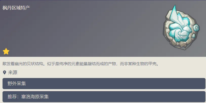 原神苍晶螺在哪里采集 苍晶螺位置分享_DD220游戏联盟