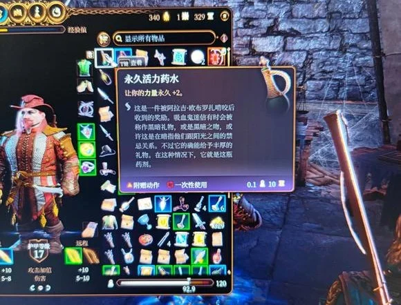 博德之门3力量药水在哪买 力量药水购买地点_DD220游戏联盟