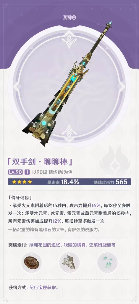 原神聊聊棒武器适配角色一览 聊聊棒给谁好_DD220游戏联盟