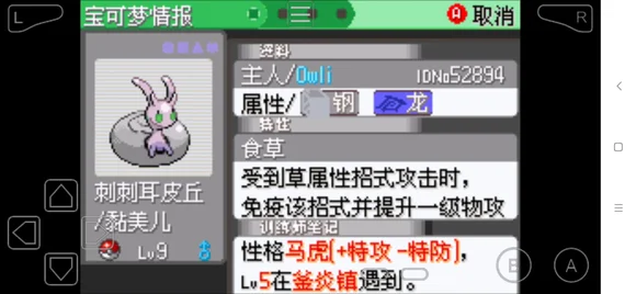 口袋妖怪究极绿宝石5.5新增定点交换精灵位置汇总_DD220游戏联盟