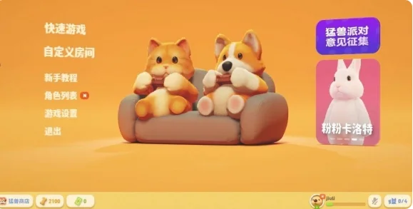 猛兽派对怎么加好友 好友添加方法_DD220游戏联盟