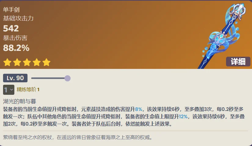 原神静水流涌之辉90级属性介绍 满级面板一览_DD220游戏联盟