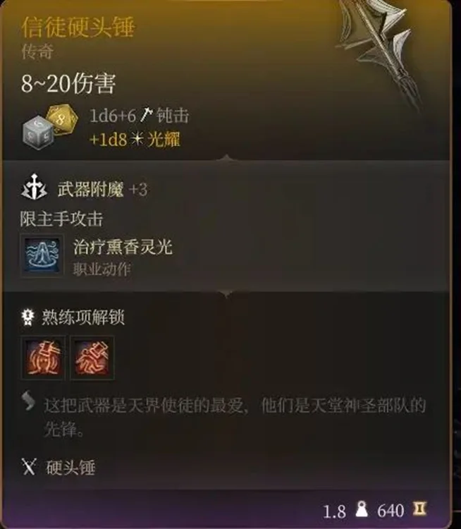 博德之门3信徒硬头锤获取攻略 信徒硬头锤怎么获得_DD220游戏联盟